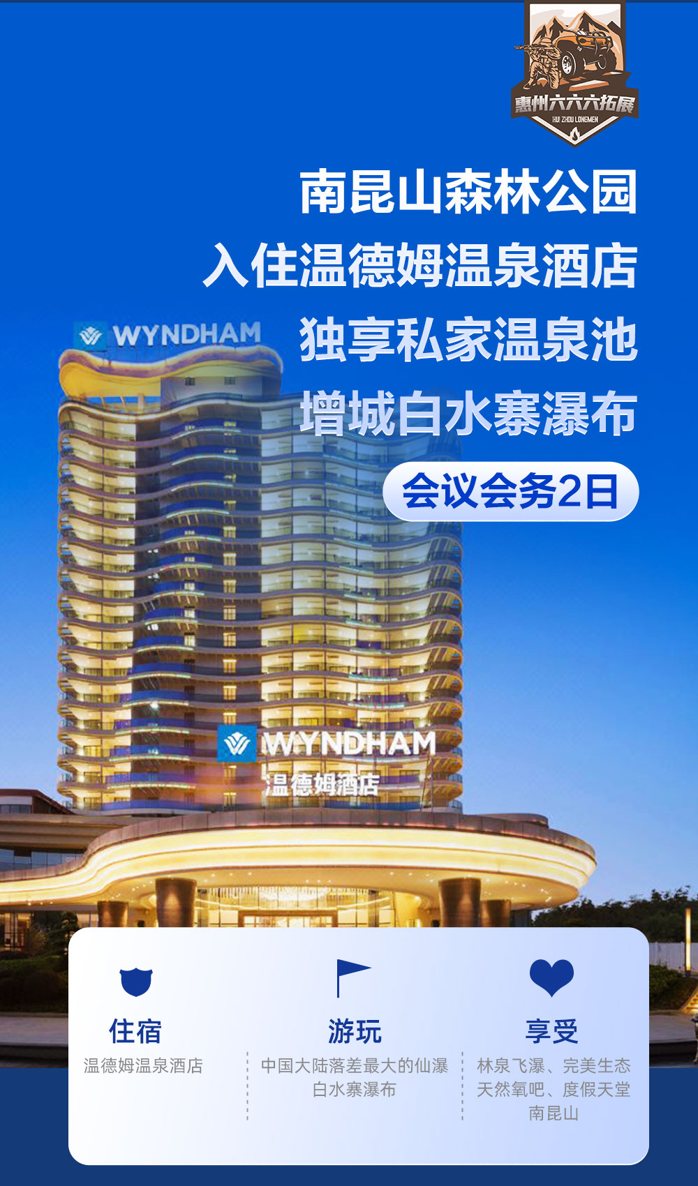 温德姆_01.jpg