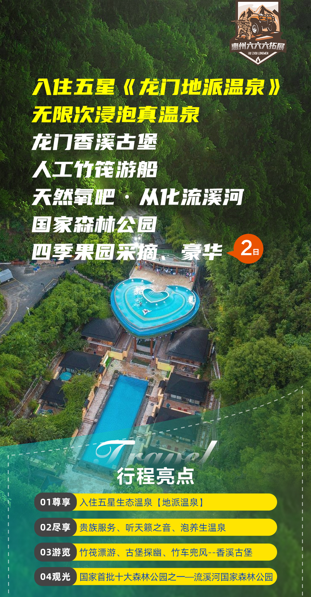 龙门地派温泉_01.jpg